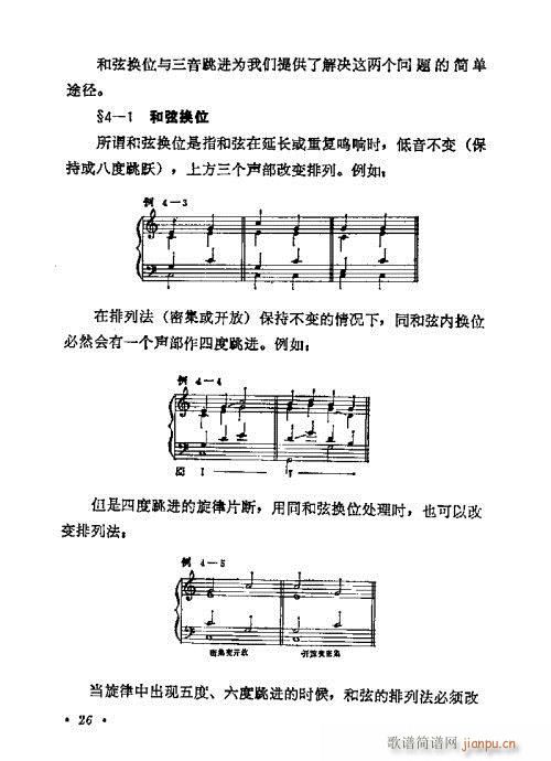 未知 《和声学基础教程21-40》简谱