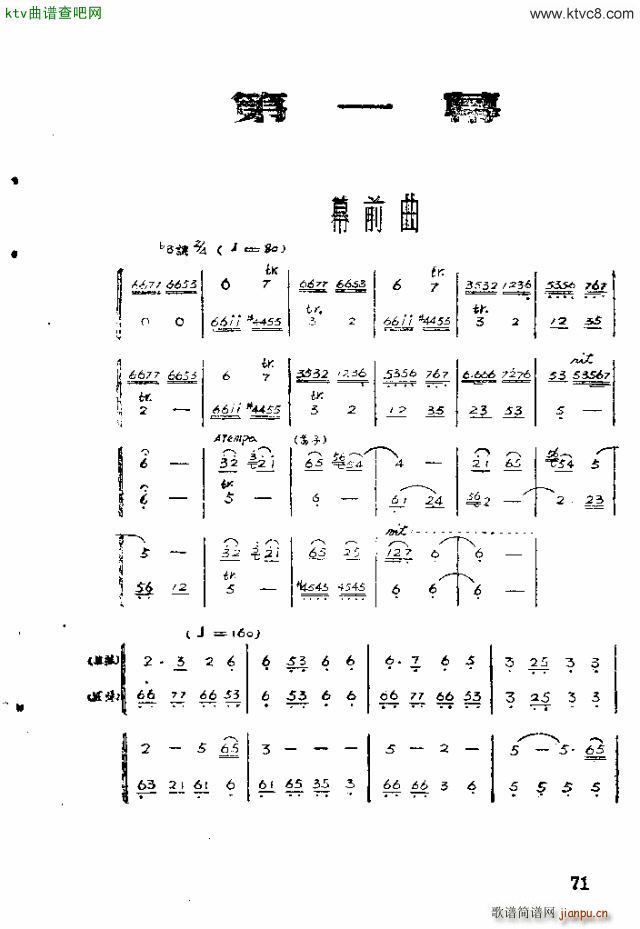 未知 《歌剧 红霞71 90》简谱