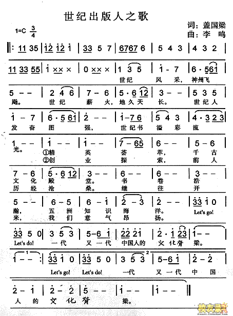 未知 《世纪出版人之歌》简谱