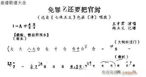 怀梆 《免罪名还要把官封》简谱