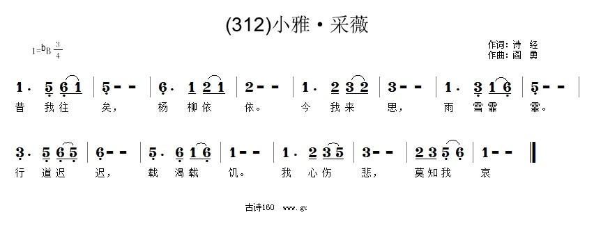 刘燕   阎勇 诗经 《小雅 采薇》简谱