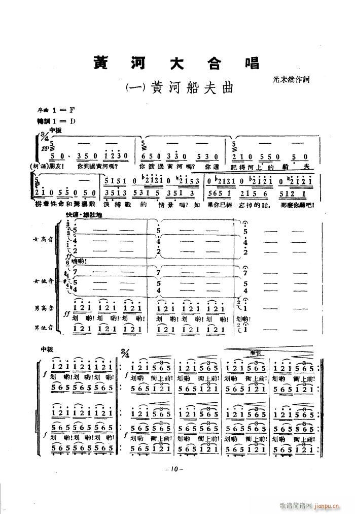 黄河大合 《唱（1939年）》简谱