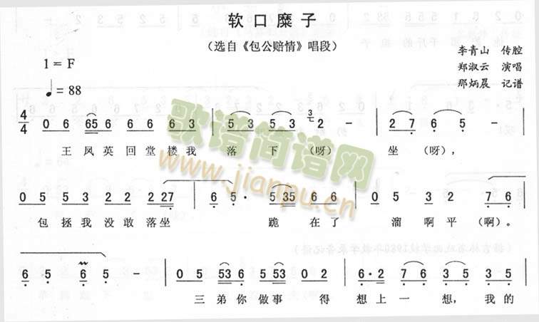 郑淑云 《软口糜子_二人转》简谱