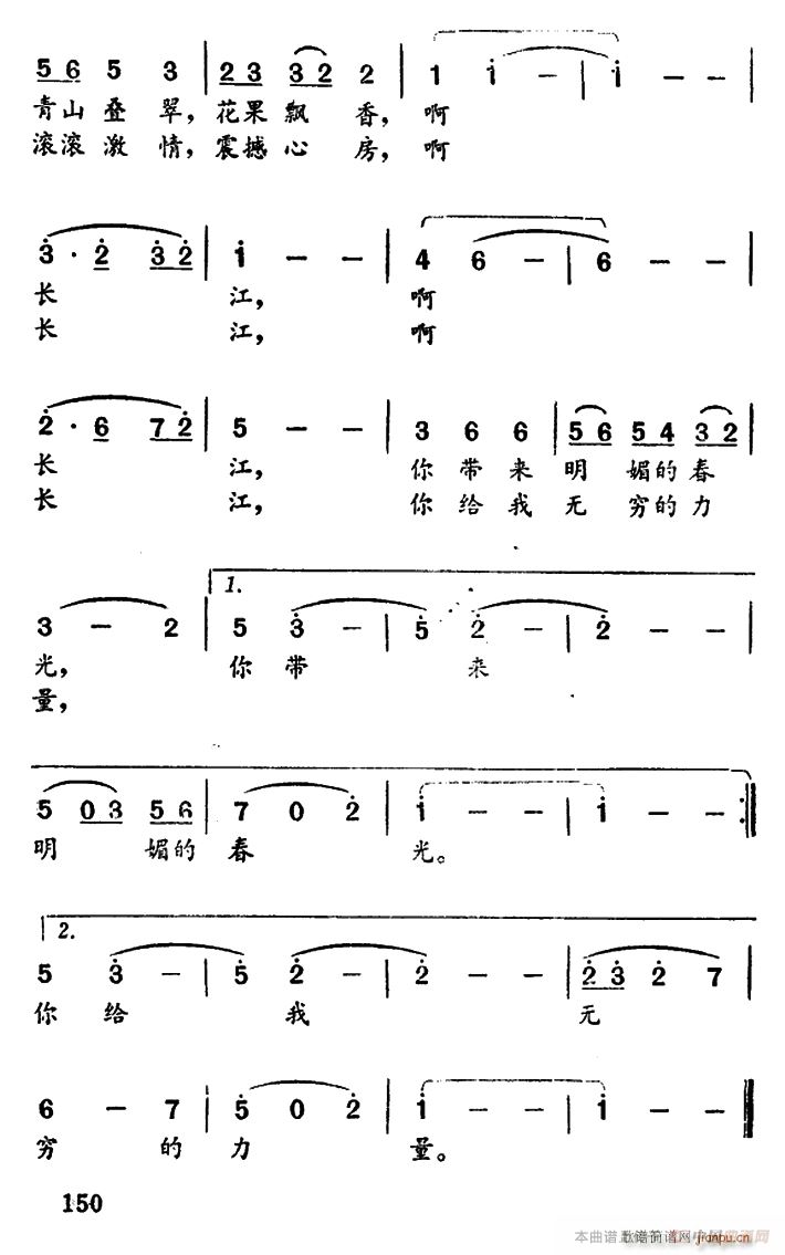 未知 《啊 长江》简谱