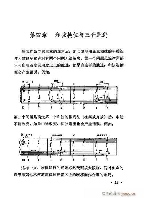 未知 《和声学基础教程21-40》简谱