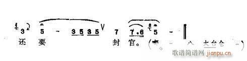 怀梆 《免罪名还要把官封》简谱