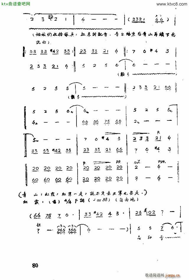 未知 《歌剧 红霞71 90》简谱