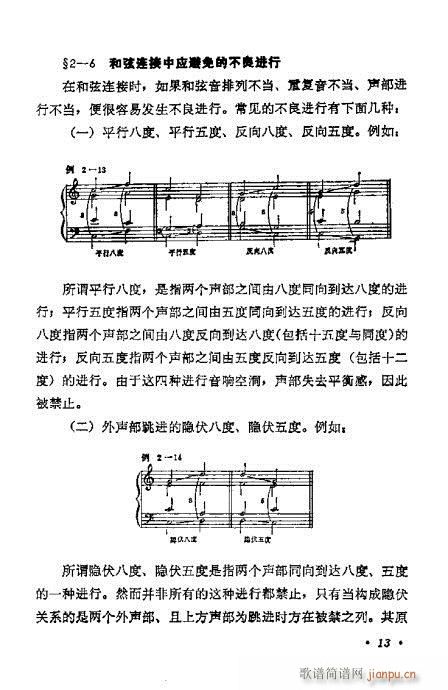 未知 《和声学基础教程1-20》简谱