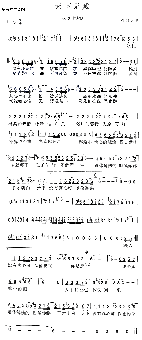 未知 《天下无贼 (羽泉)》简谱