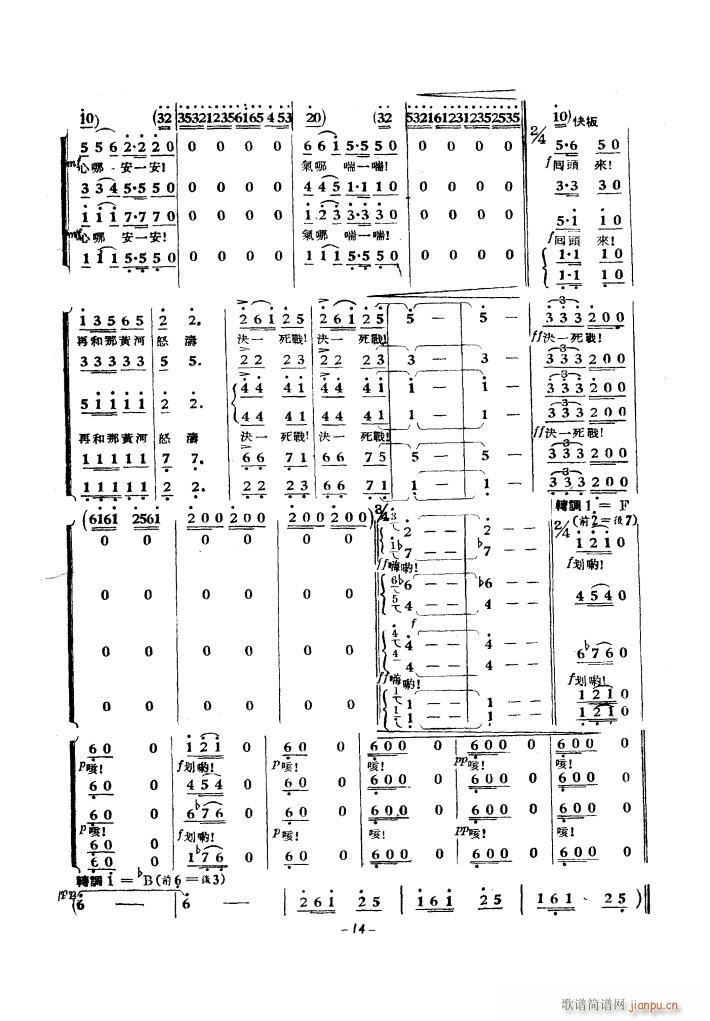 黄河大合 《唱（1939年）》简谱