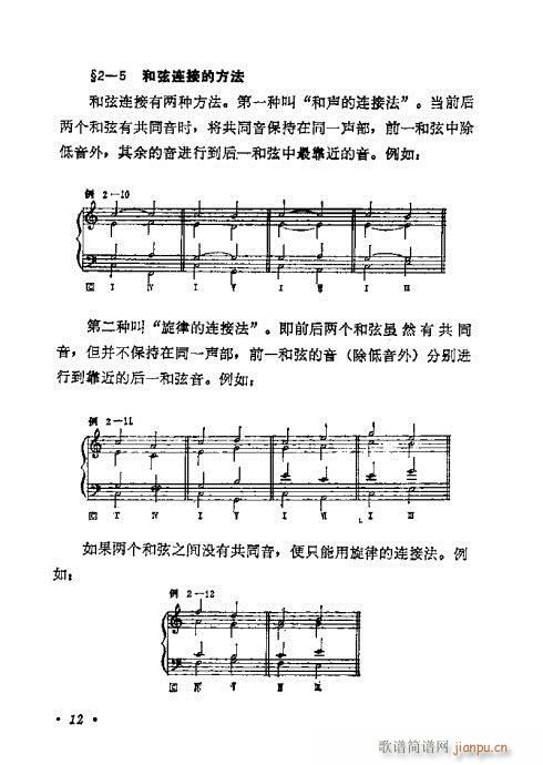 未知 《和声学基础教程1-20》简谱