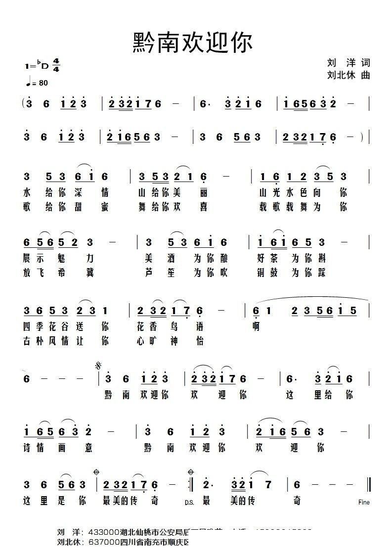 刘北休   中国 中国 《黔南欢迎你》简谱