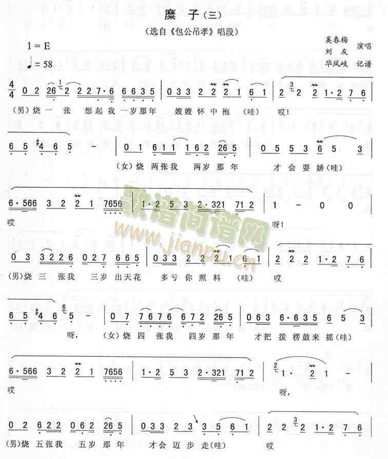 奚春梅刘友 《糜子(三)_二人转》简谱