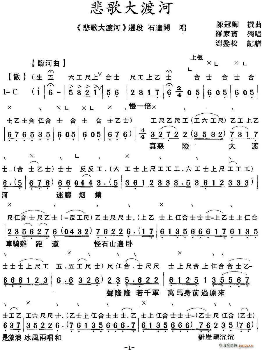 罗家宝 《[粤曲]悲歌大渡河 （工尺谱 ）》简谱