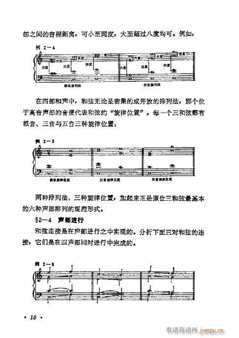 未知 《和声学基础教程1-20》简谱