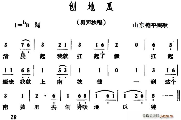 未知 《刨地瓜》简谱