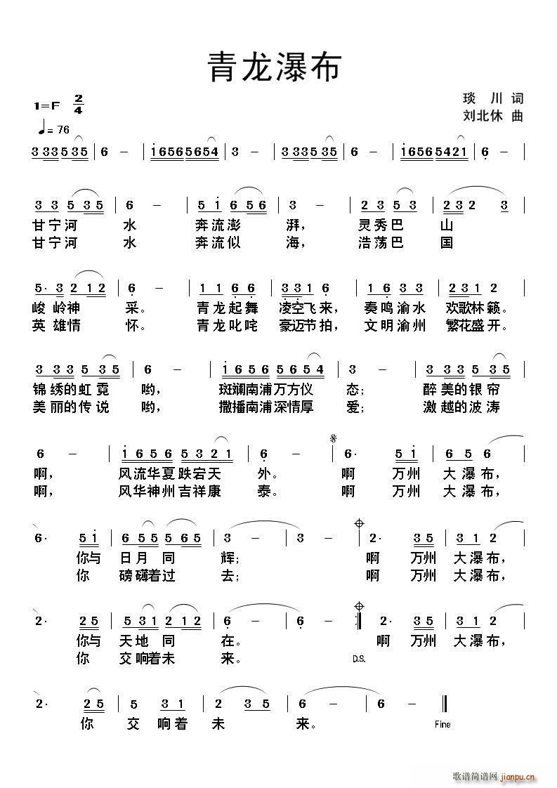 琰川 《青龙瀑布》简谱