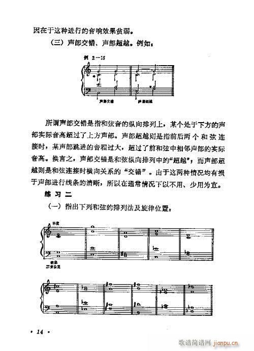 未知 《和声学基础教程1-20》简谱