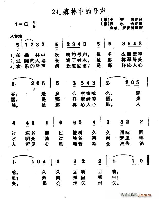 未知 《[德]森林中的号声》简谱