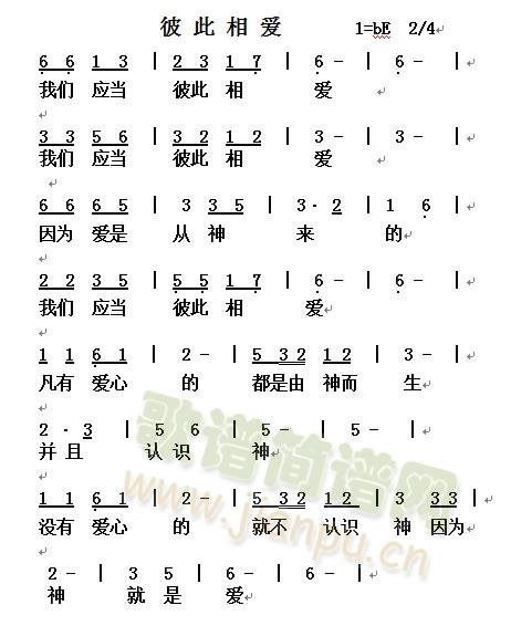 约翰一书4：7-8 《彼此相爱》简谱