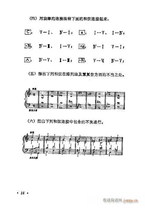 未知 《和声学基础教程1-20》简谱