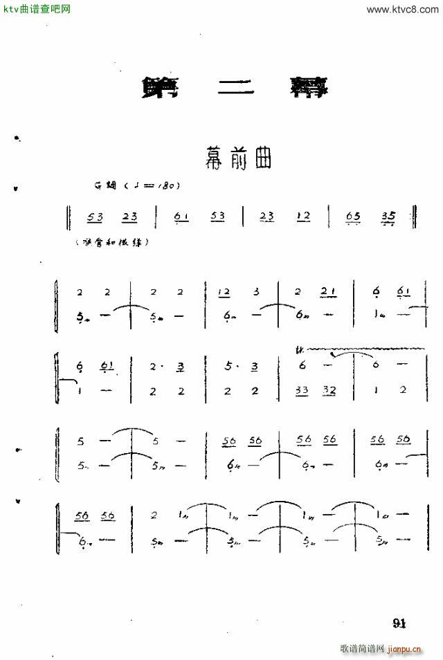 未知 《歌剧 红霞91 100》简谱