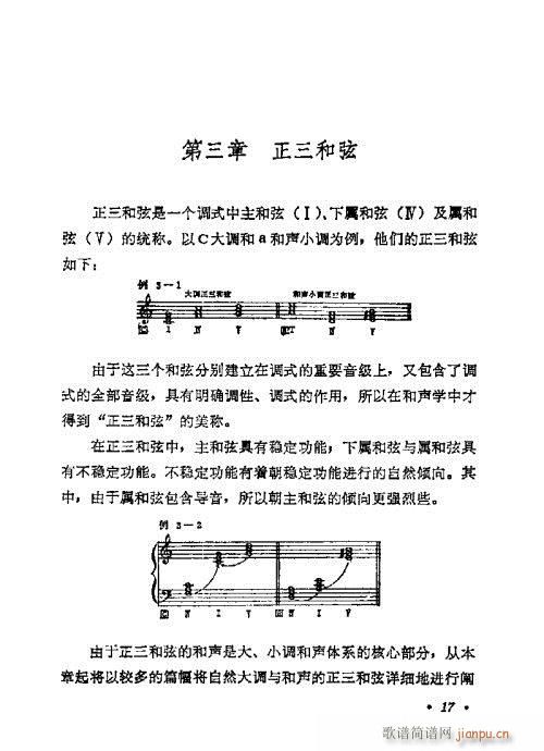 未知 《和声学基础教程1-20》简谱