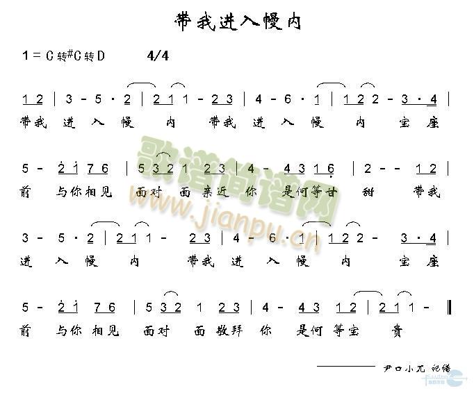 未知 《带我进入幔内》简谱