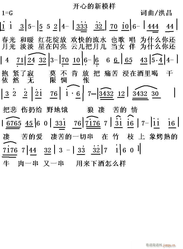 开心的新模样[ 《开心的新模样[]》简谱