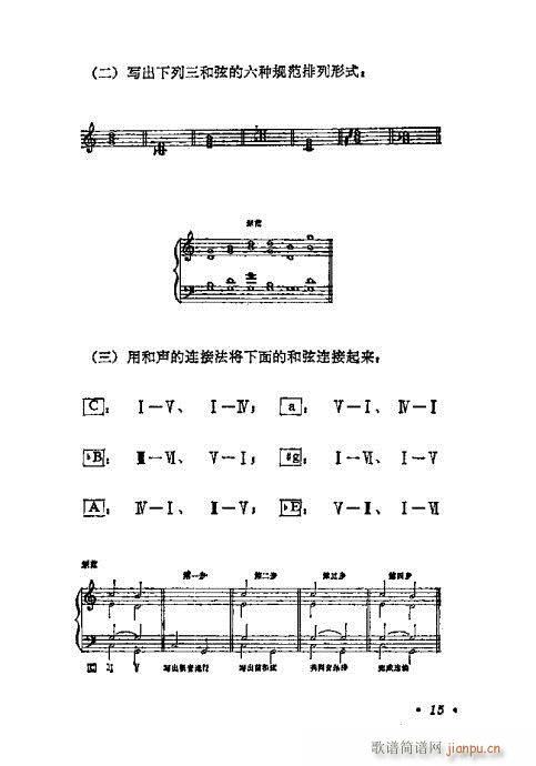 未知 《和声学基础教程1-20》简谱