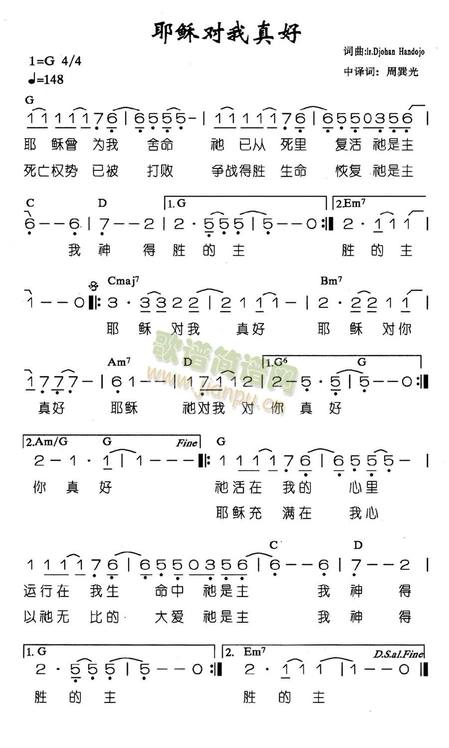 未知 《耶稣对我真好》简谱