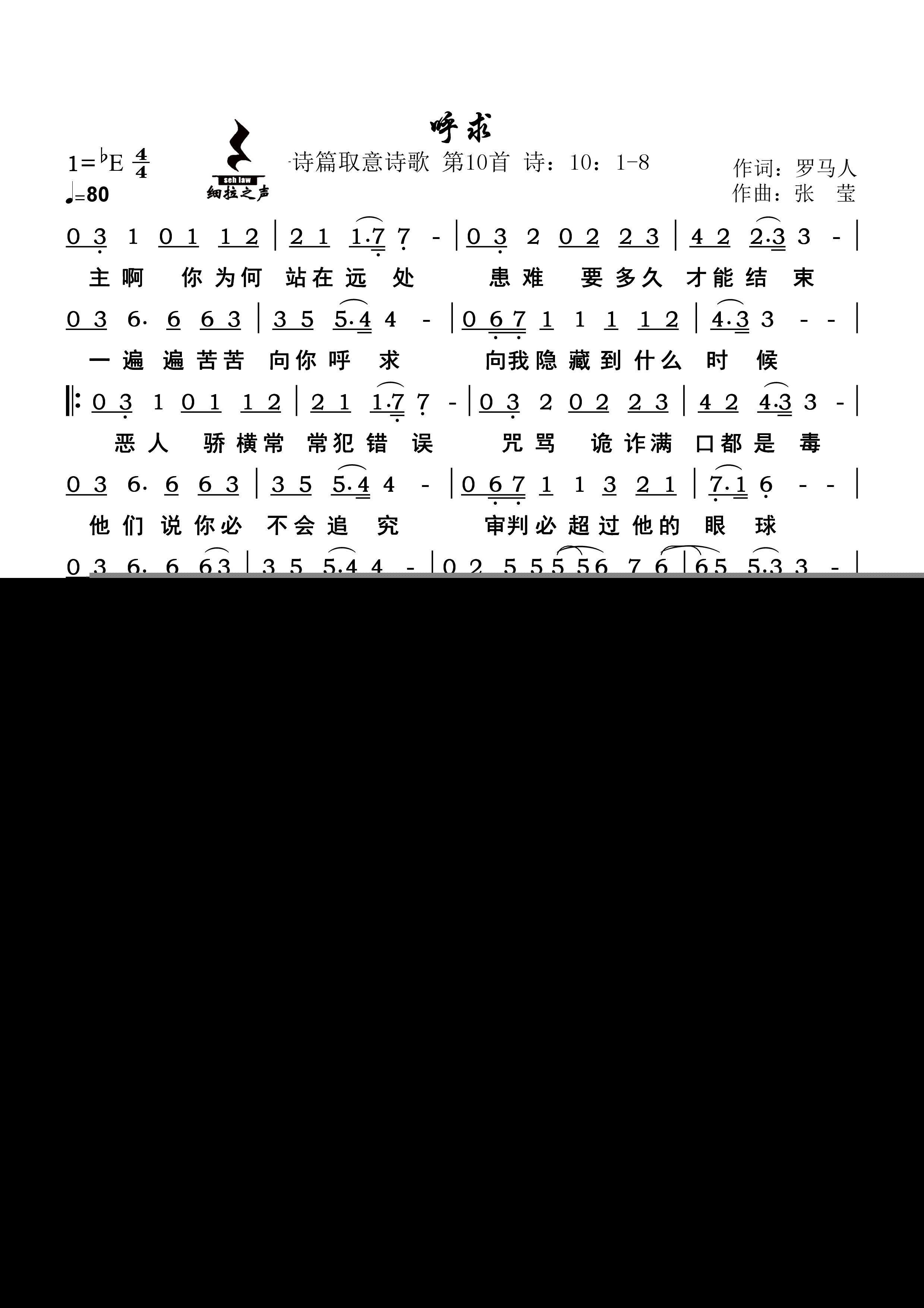 未知 《呼求 官方》简谱