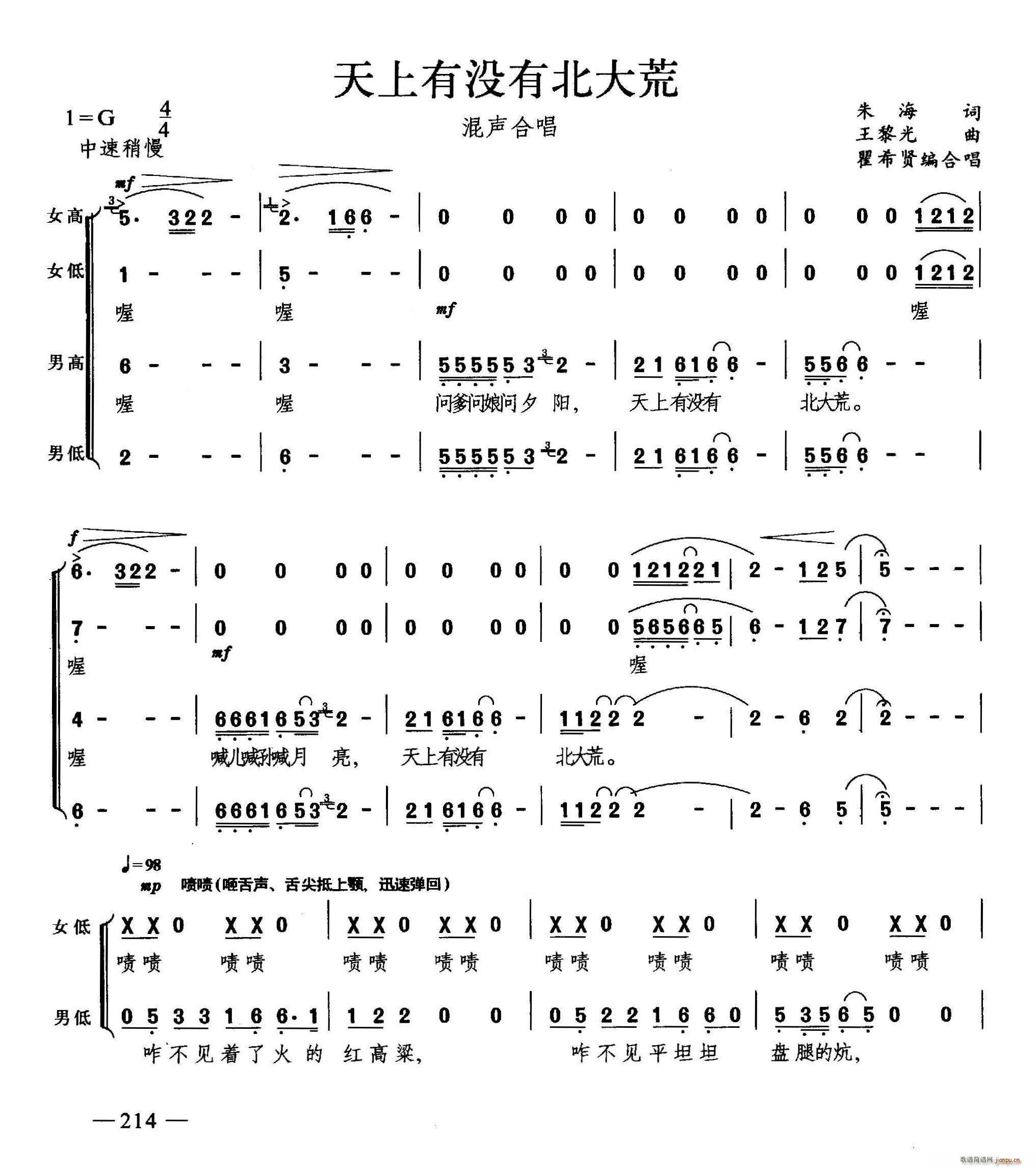 未知 《天上没有北大荒（合唱）》简谱