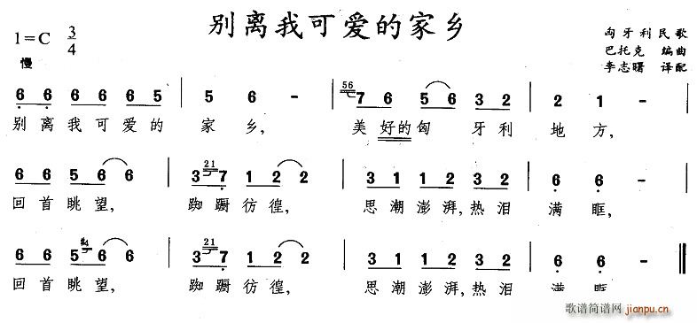 未知 《别离我可爱的家乡（匈牙利）》简谱