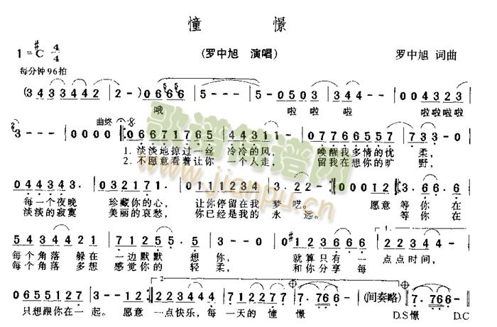 罗中旭 《憧憬》简谱