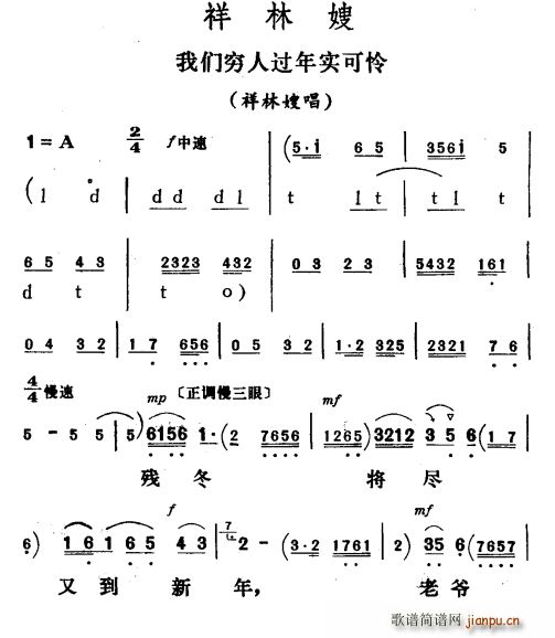 祥林嫂 《我们穷人过年实可怜（ 唱段）》简谱