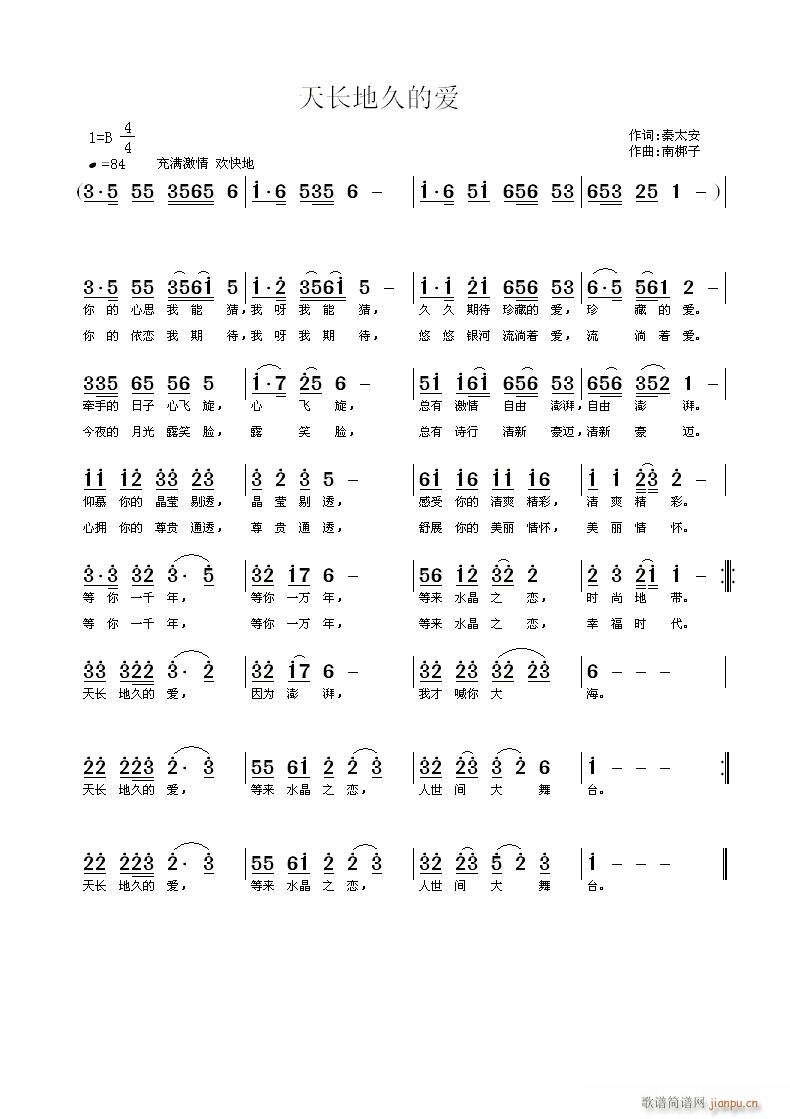 南梆子 秦太安 《地久天长的爱》简谱