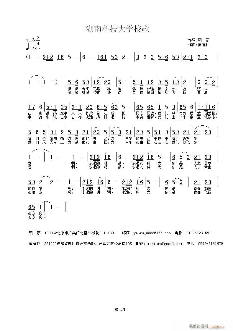 黄清林 燕茹 《湖南科技大学校歌》简谱