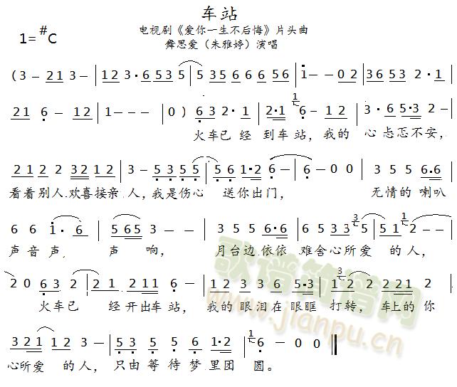 舞思爱 《车站》简谱