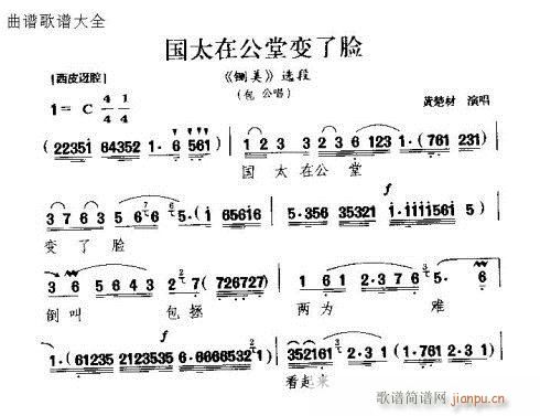 楚剧 《国泰在公堂变了脸》简谱