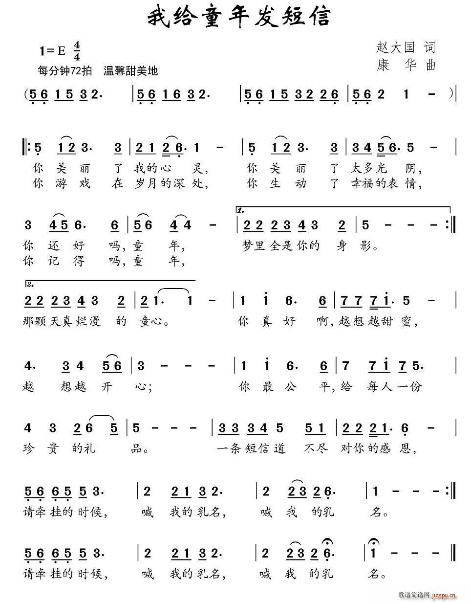 赵大国 《我给童年发短信》简谱