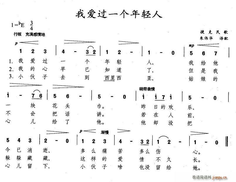 未知 《我爱过一个年轻人（捷克）》简谱