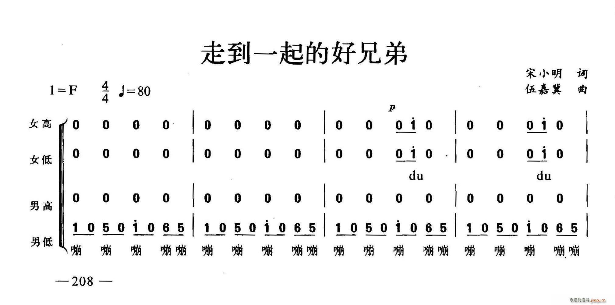 未知 《走到一起的好兄弟（合唱）》简谱