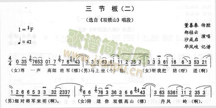 郑桂云沙成启 《三节板(二)_二人转》简谱