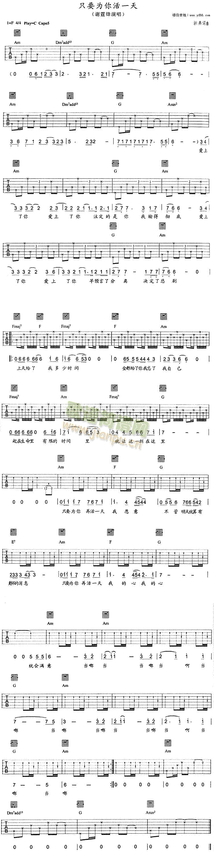 未知 《只要为你活一天》简谱