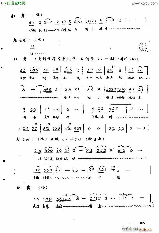 未知 《歌剧 红霞91 100》简谱