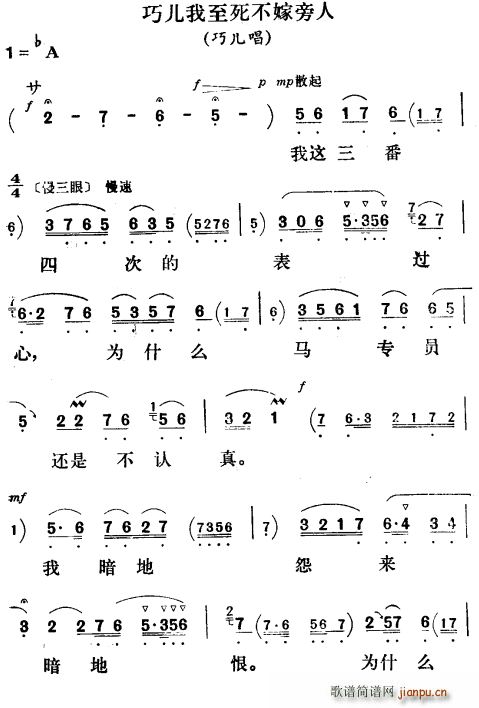 巧儿 《刘》简谱