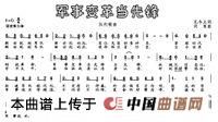 向东 孔令义 《军事变革当先锋（孔令义词 向东曲）》简谱