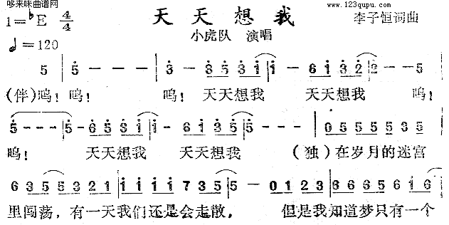 未知 《天天想我 （小虎队）》简谱