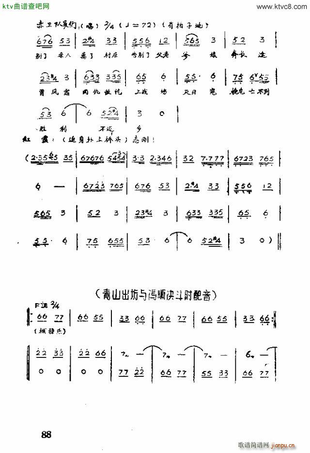 未知 《歌剧 红霞71 90》简谱